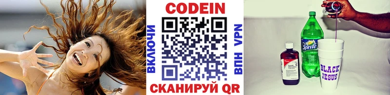 Кодеиновый сироп Lean напиток Lean (лин)  как найти   Мамоново 